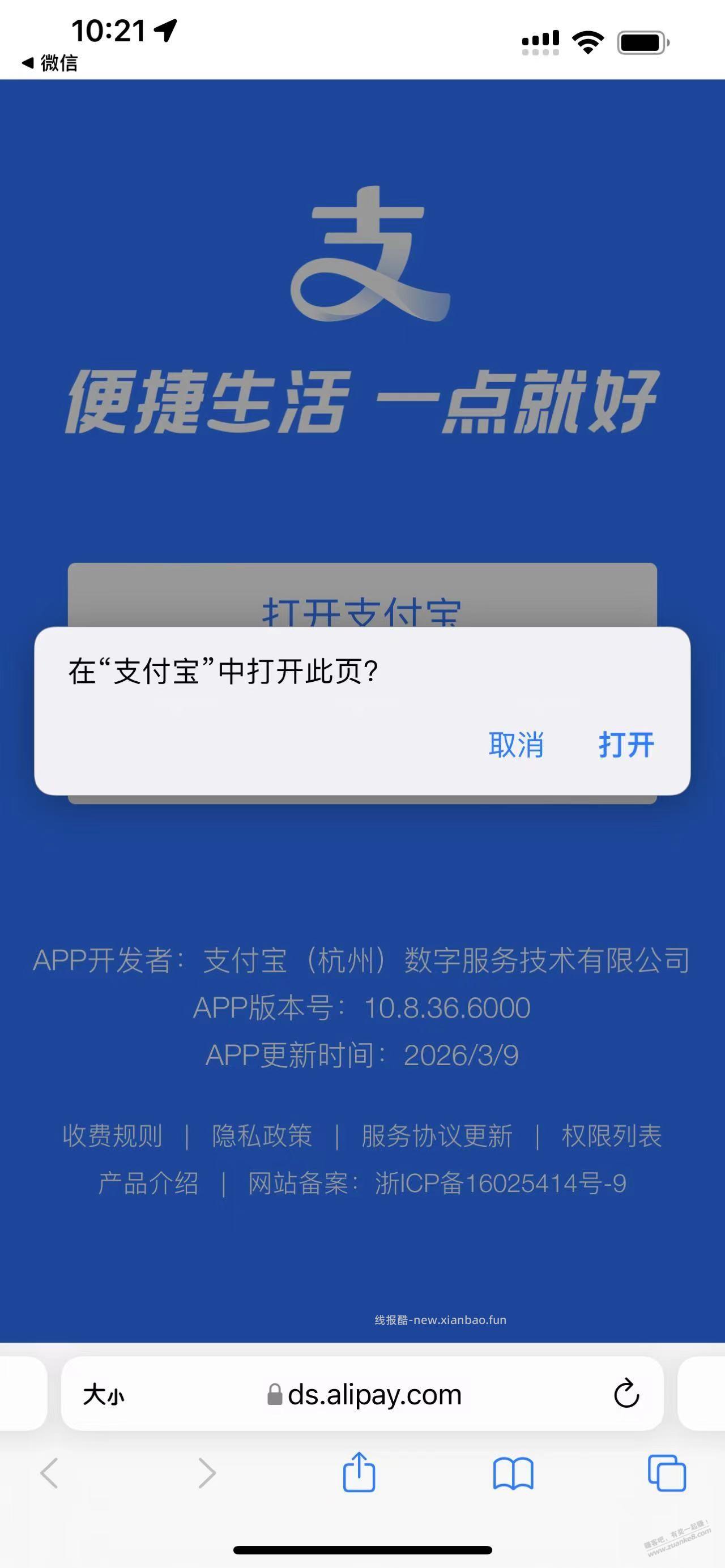 有没有“微信跳转支付宝” 工具,就是支付宝付款连接在微信中打开,能直接跳转到支付宝! - 线报酷