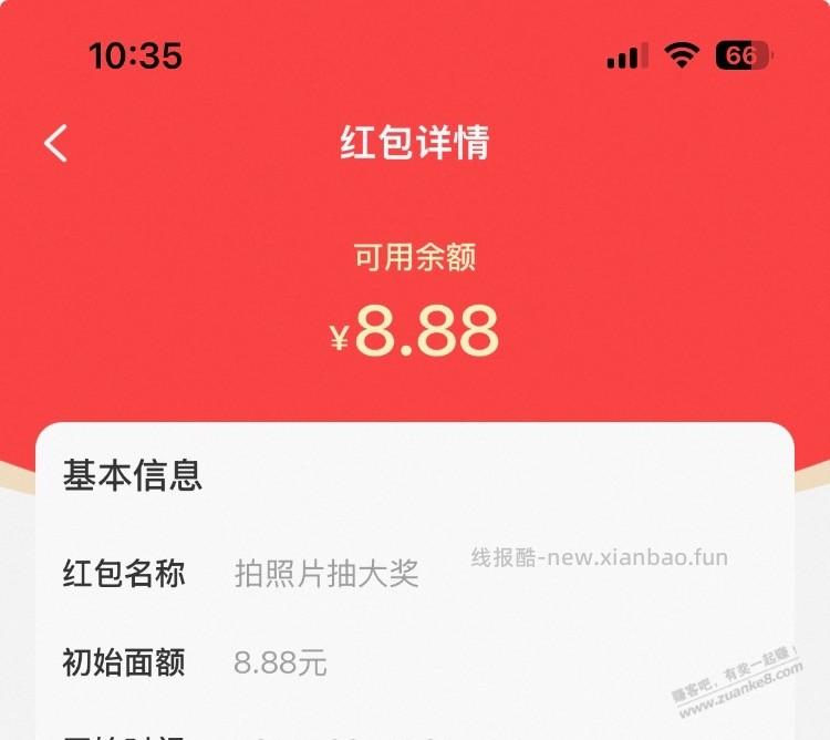 今天必参加咸鱼拍照赢红包中8.8，攻略 - 线报酷