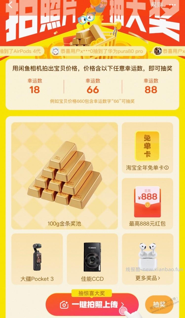 今天必参加咸鱼拍照赢红包中8.8，攻略 - 线报酷