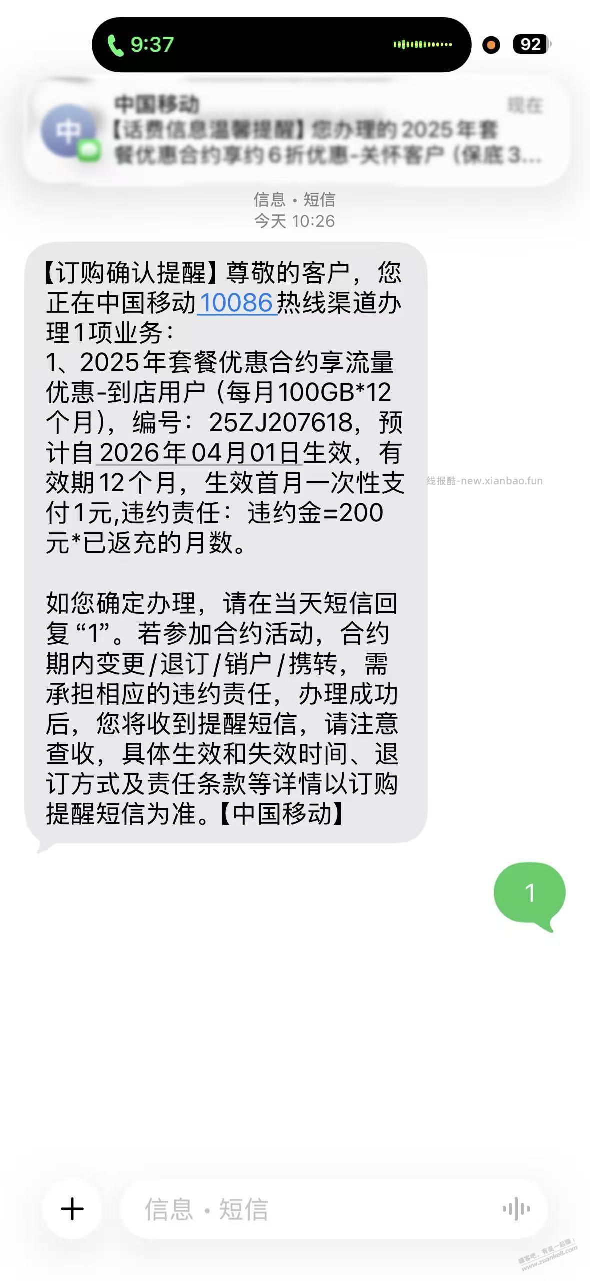 浙江移动的朋友看过来！ - 线报酷