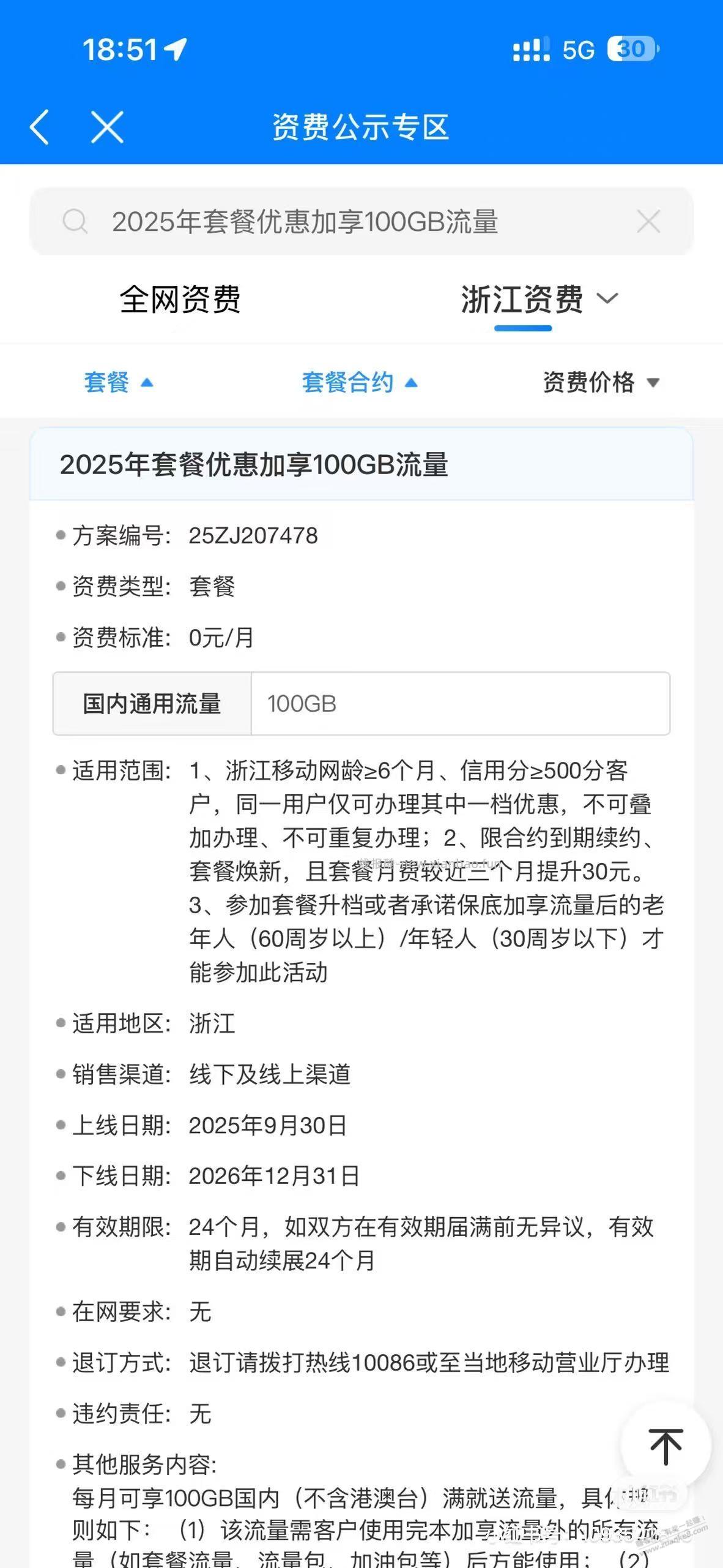 浙江移动的朋友看过来！ - 线报酷