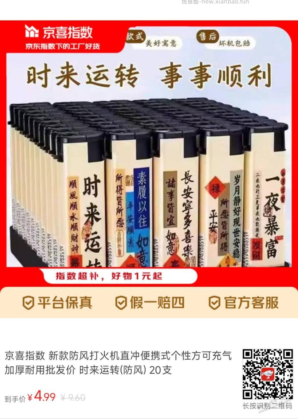 速度，4.9r薅20个打火机 - 线报酷