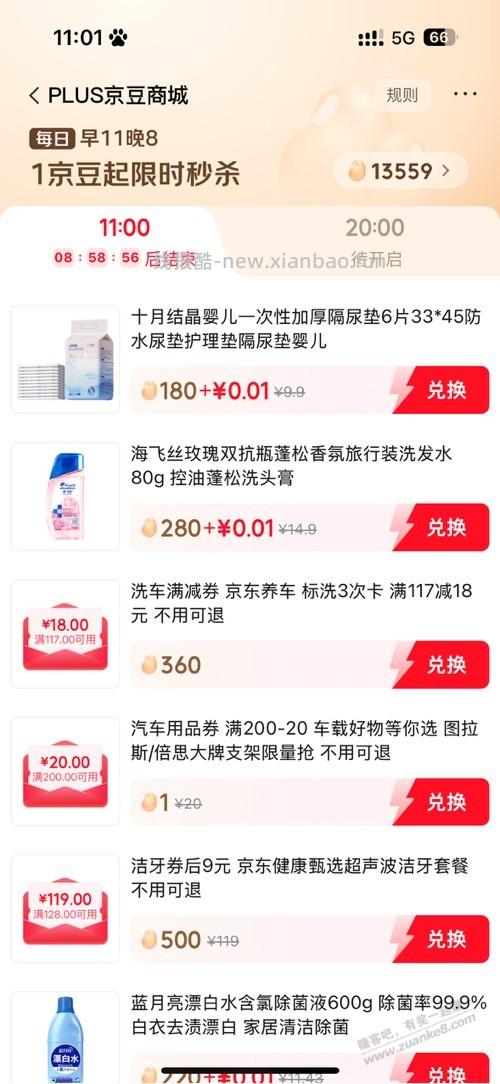 京东开了一个PLUS京豆商城 - 线报酷