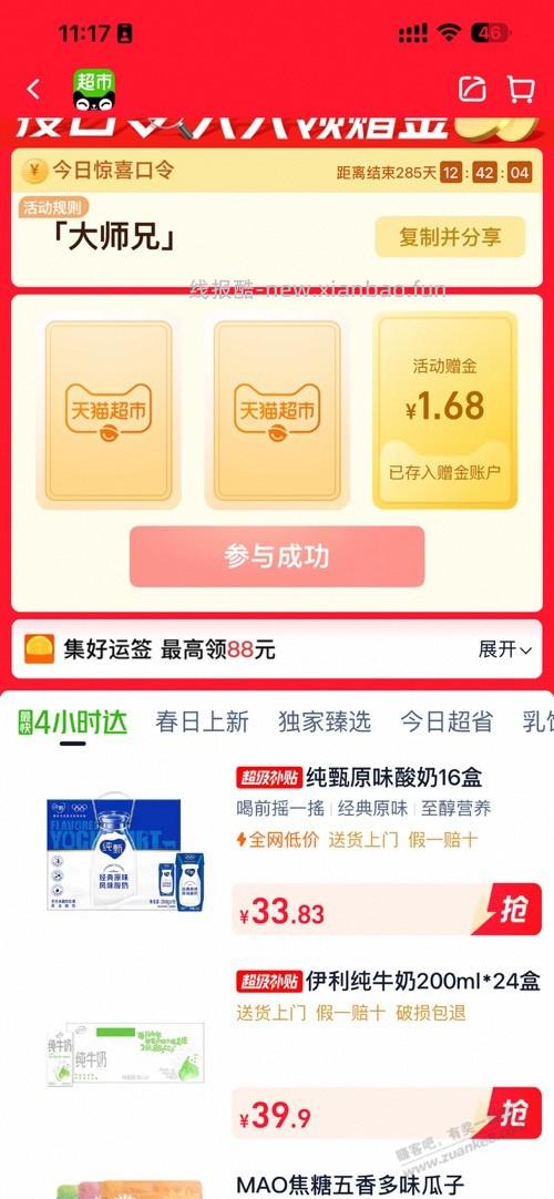 猫超 1.68 - 线报酷