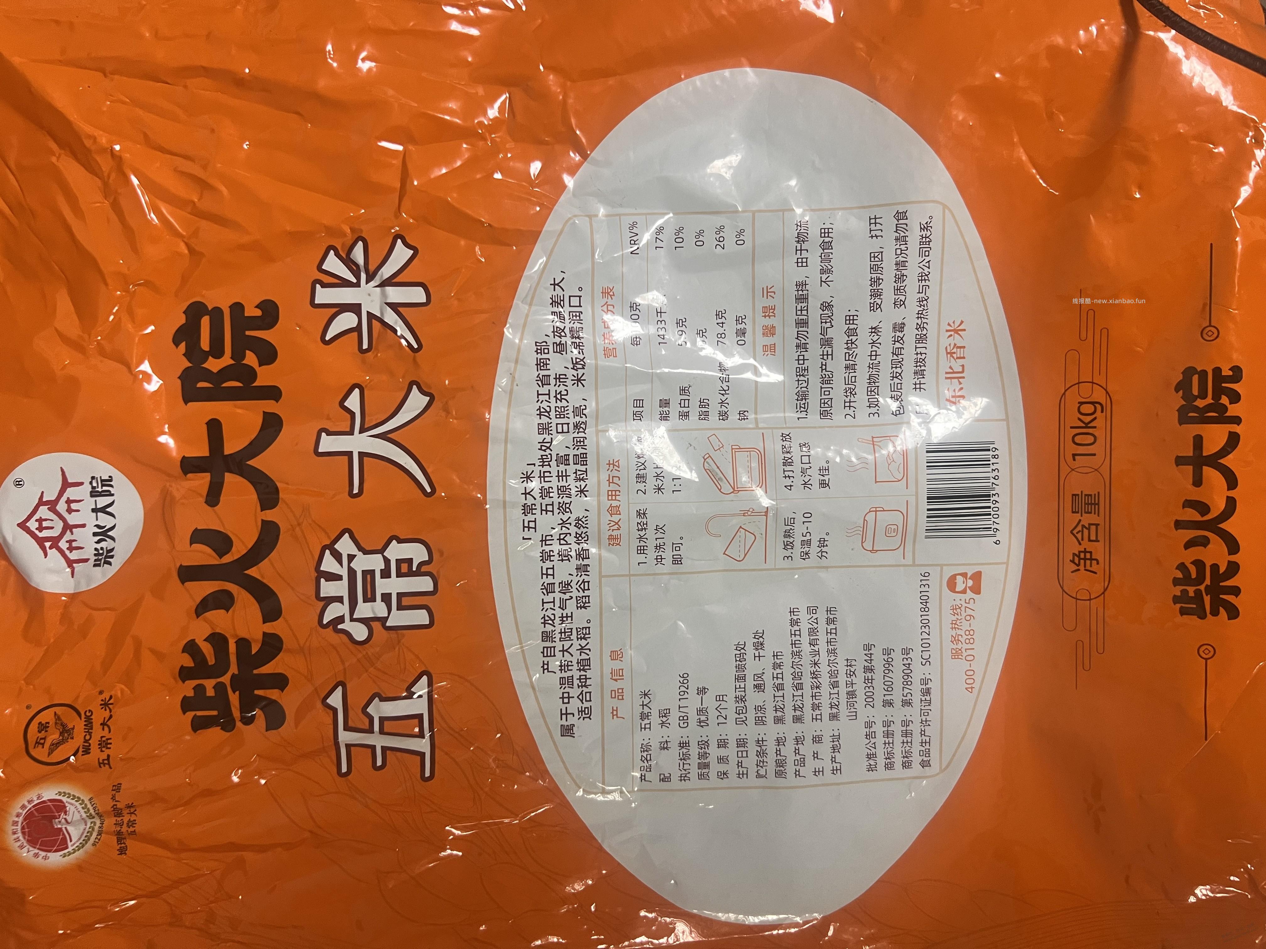 五常大米我推荐这一款 - 线报酷