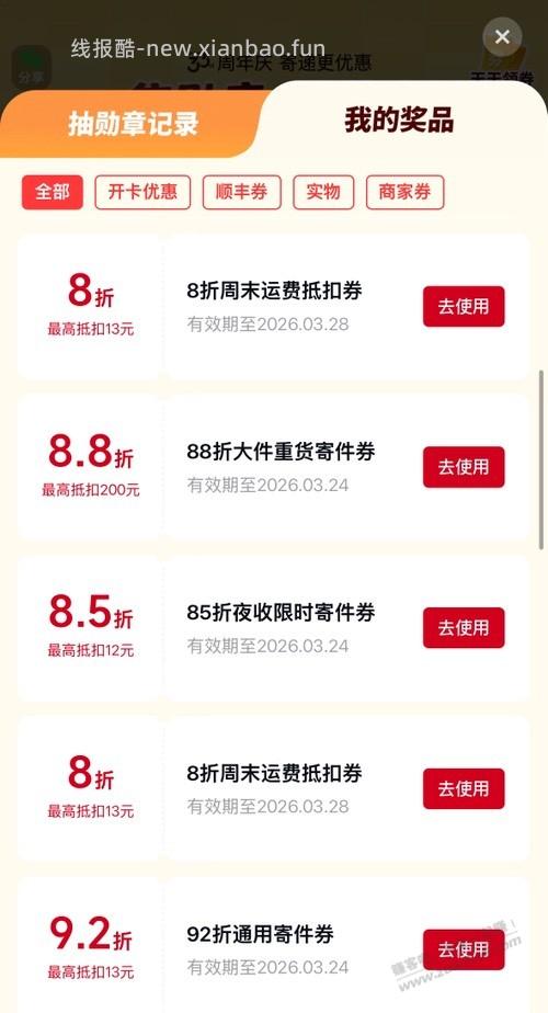 顺丰优惠券 - 线报酷