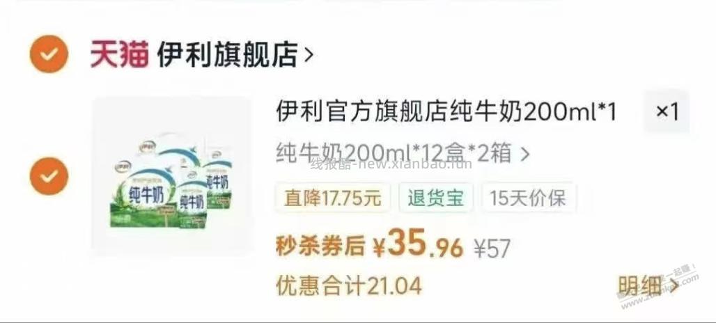 好价17一箱伊利牛奶 - 线报酷