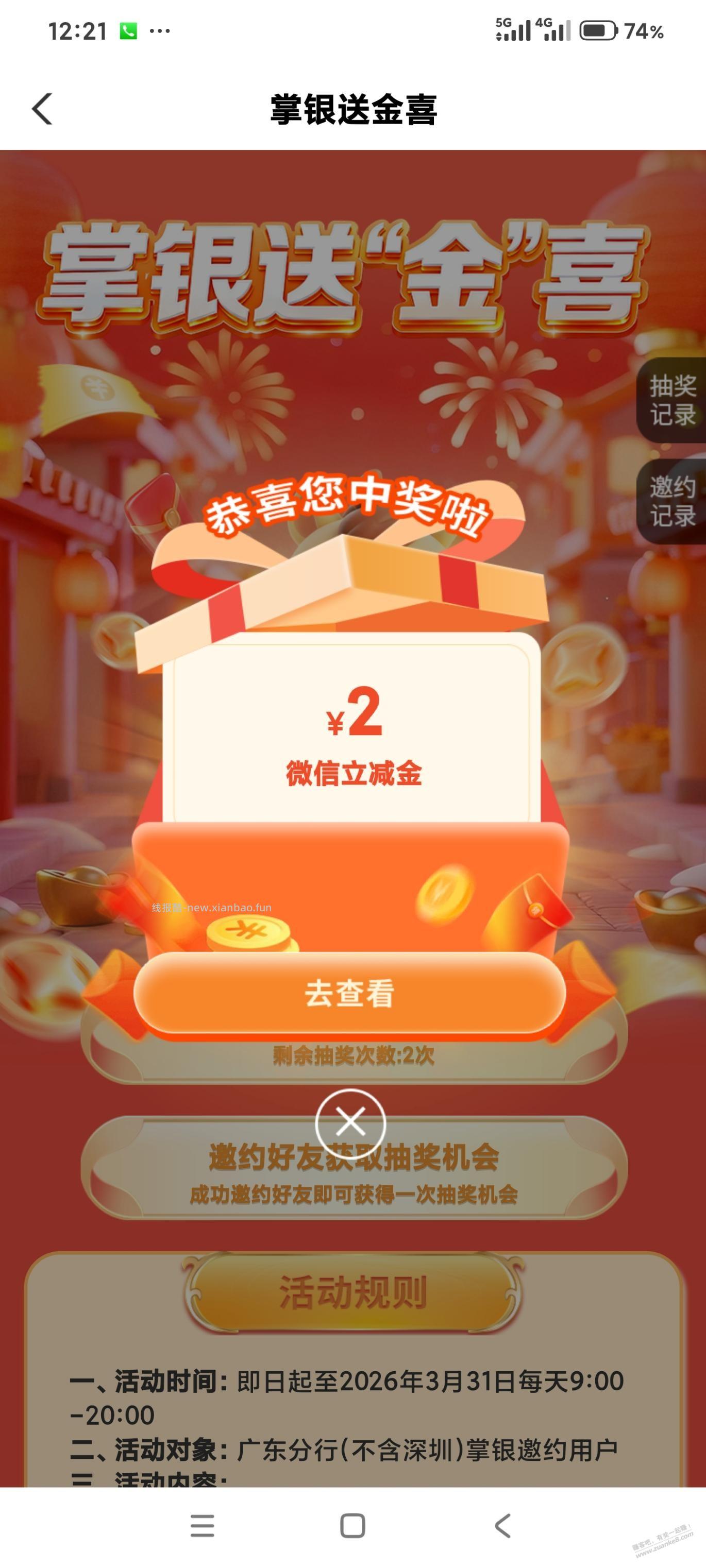 农行立减金速度3次机会 - 线报酷