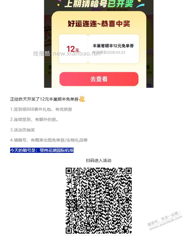 顺丰优惠券 - 线报酷