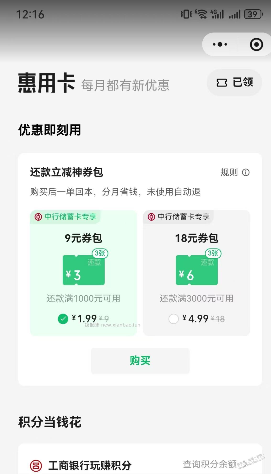 微信中行还款券 - 线报酷