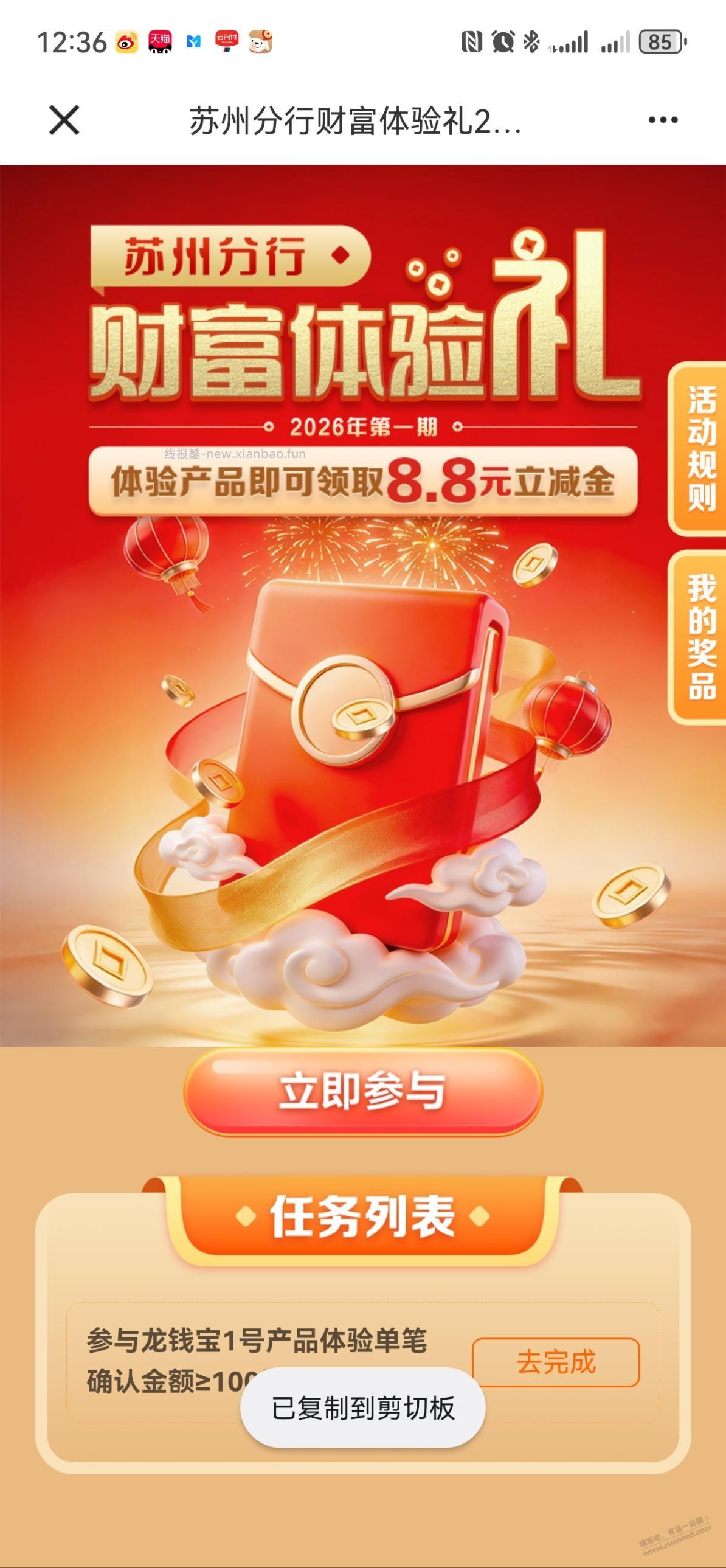 建行苏州分行8.8 - 线报酷