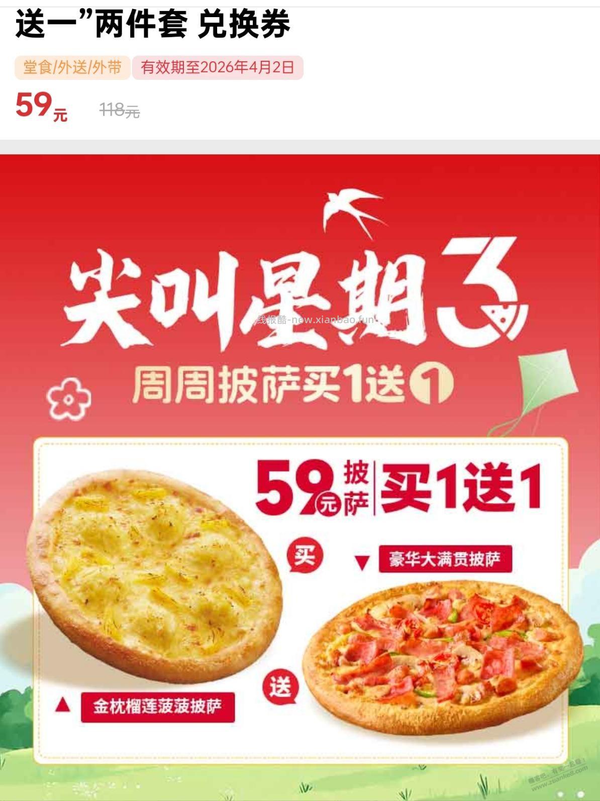 看到有人说必胜客30券买披萨，这个买一送一披萨怎么样？ - 线报酷