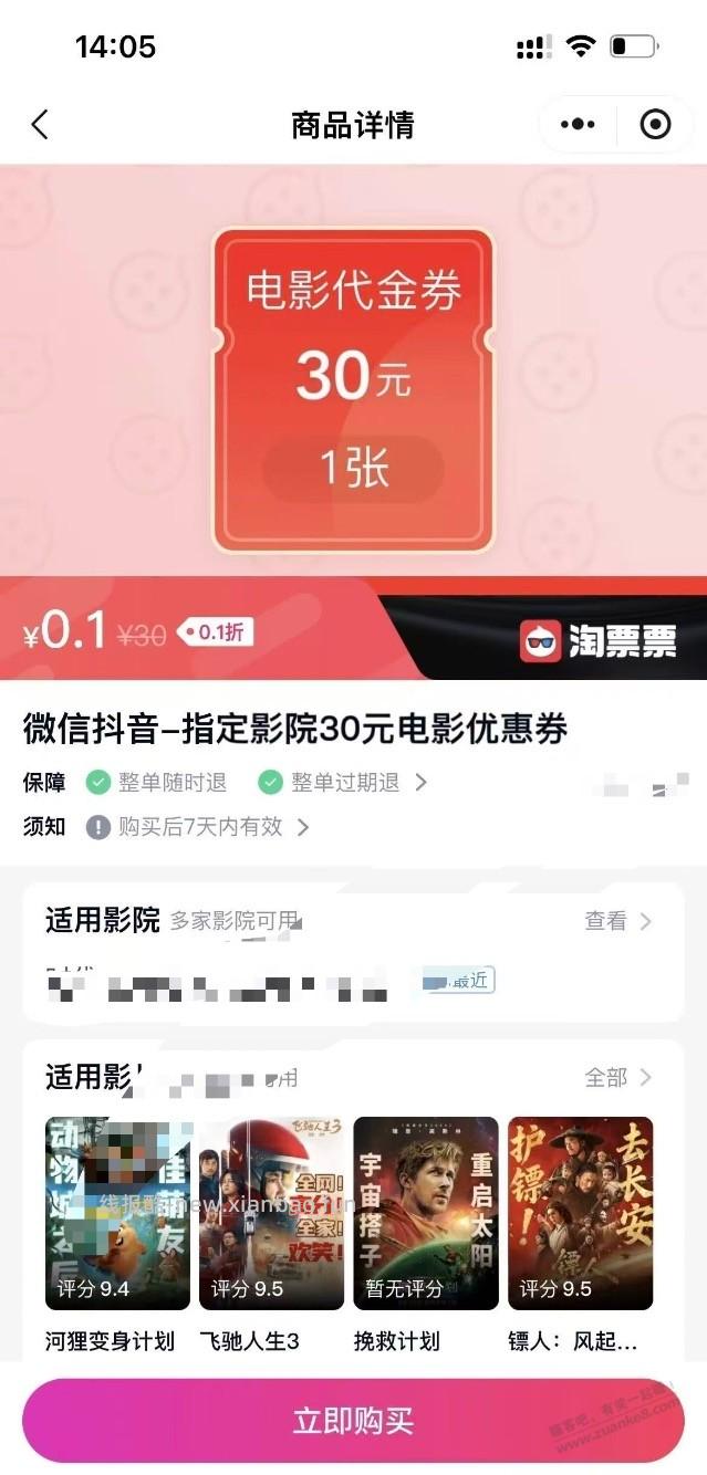 外面在撸淘票票30元券呢！吧里没人撸？ - 线报酷