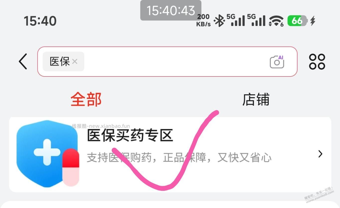 京东买药支持医保地区，来看 - 线报酷