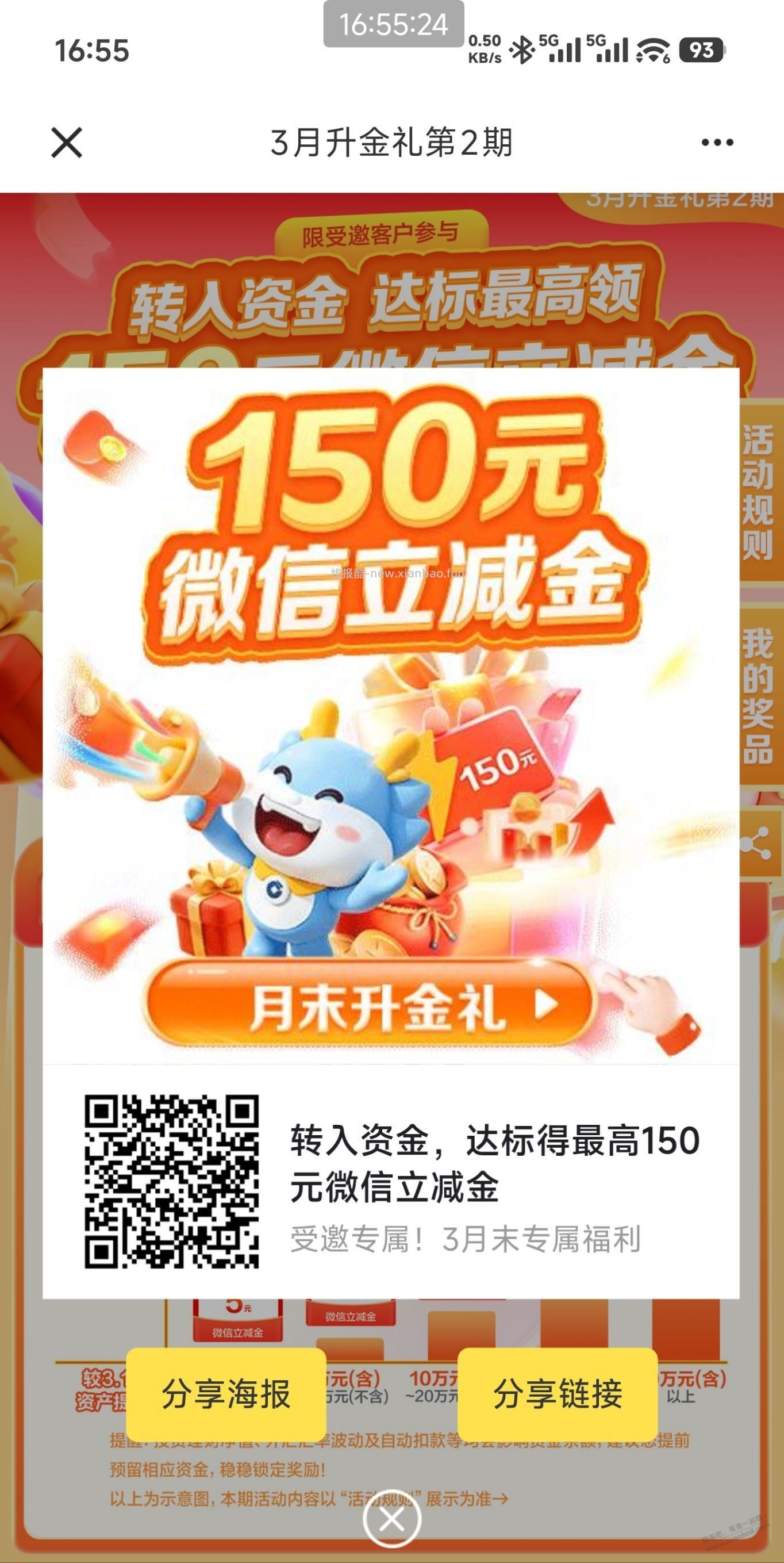 建行月末升级礼 - 线报酷