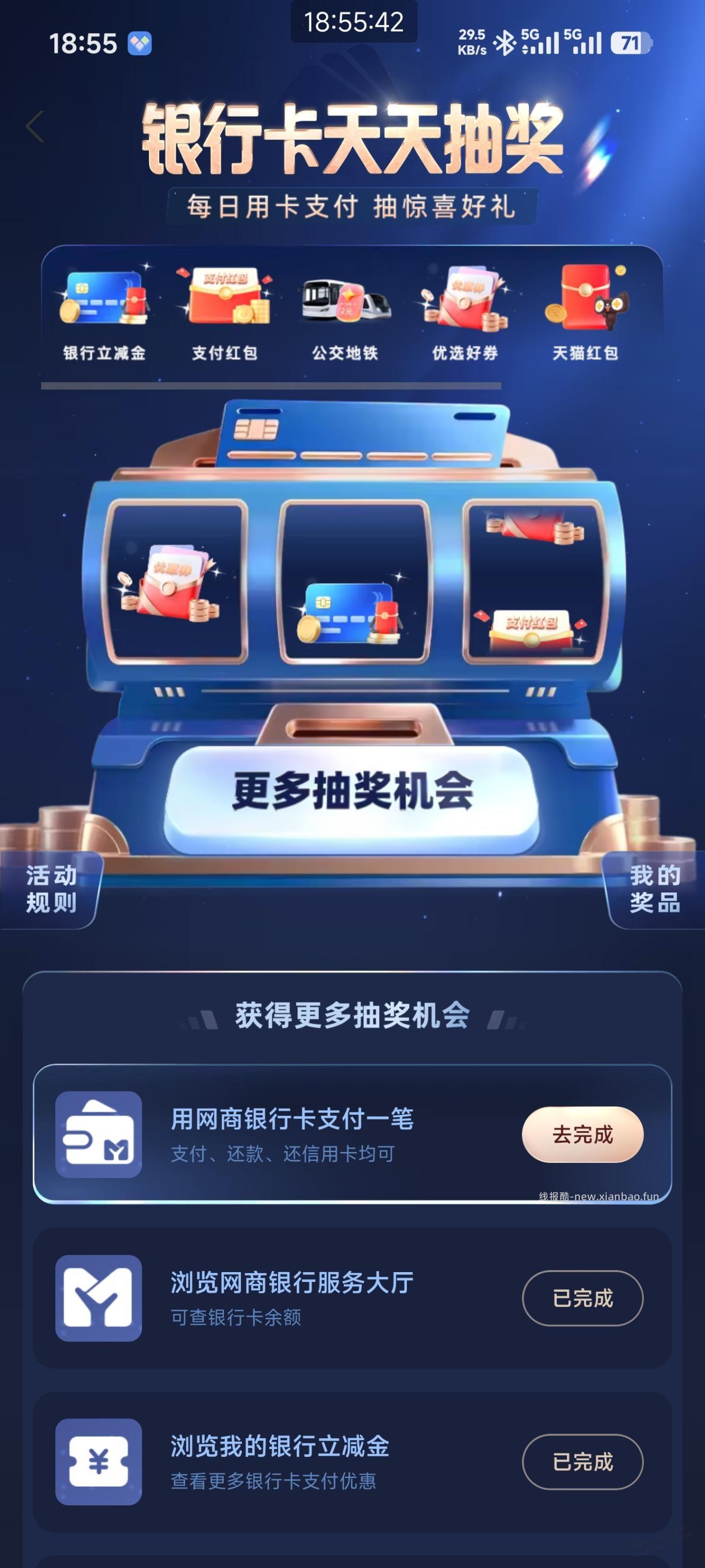 支付宝银行卡抽奖有水 - 线报酷