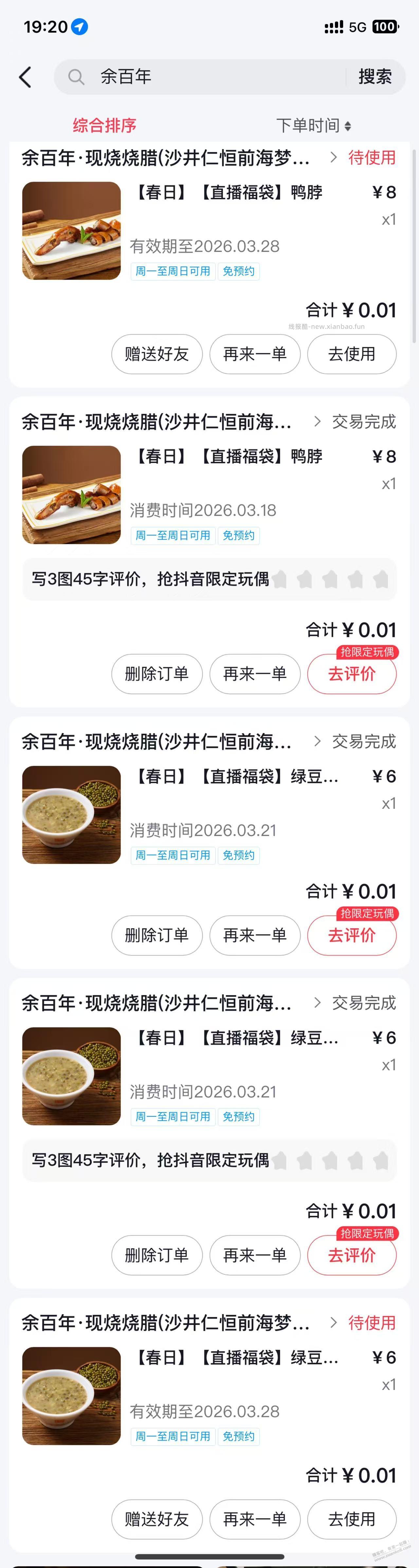 敢在我身边开新店，撸她 - 线报酷