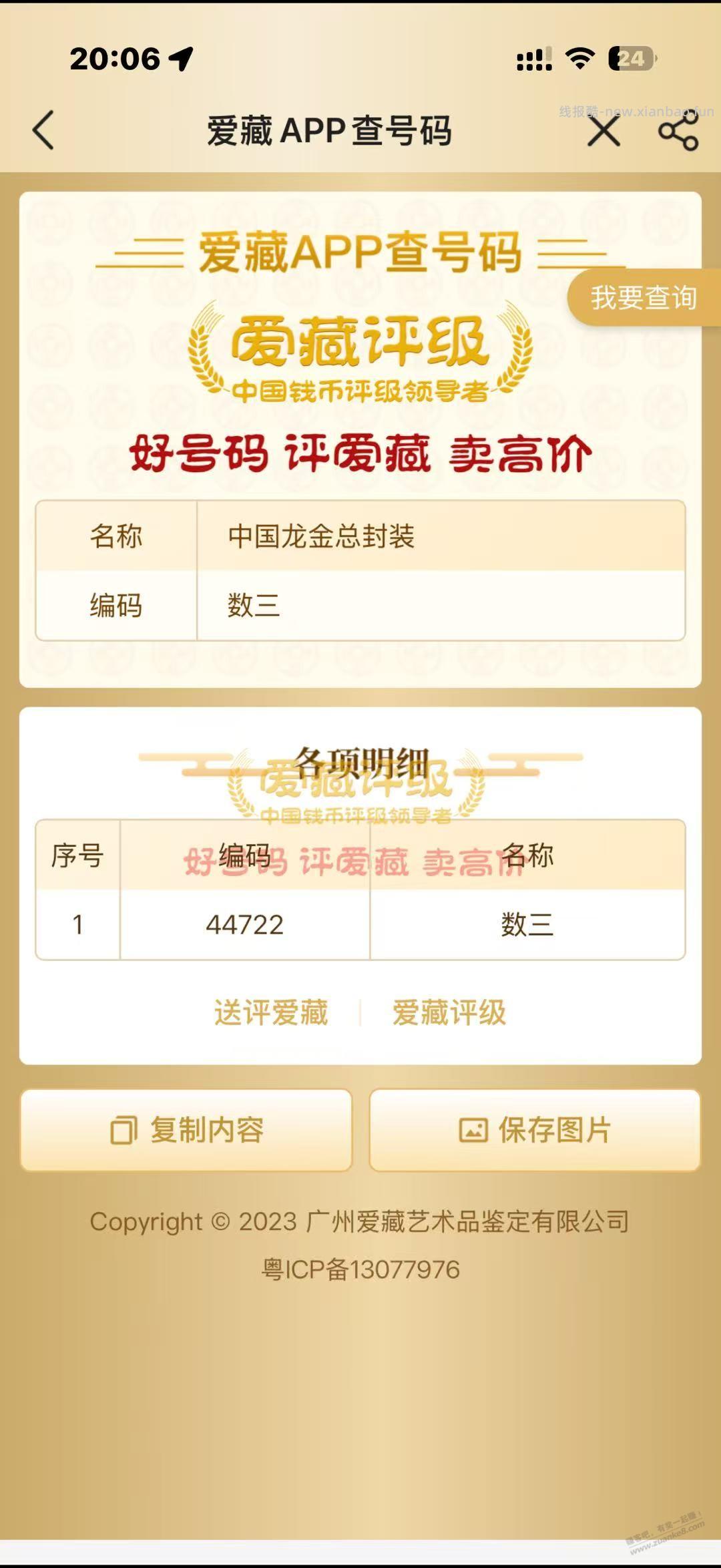 这个号码是不是不值钱了，中国龙纪念币封装版 - 线报酷