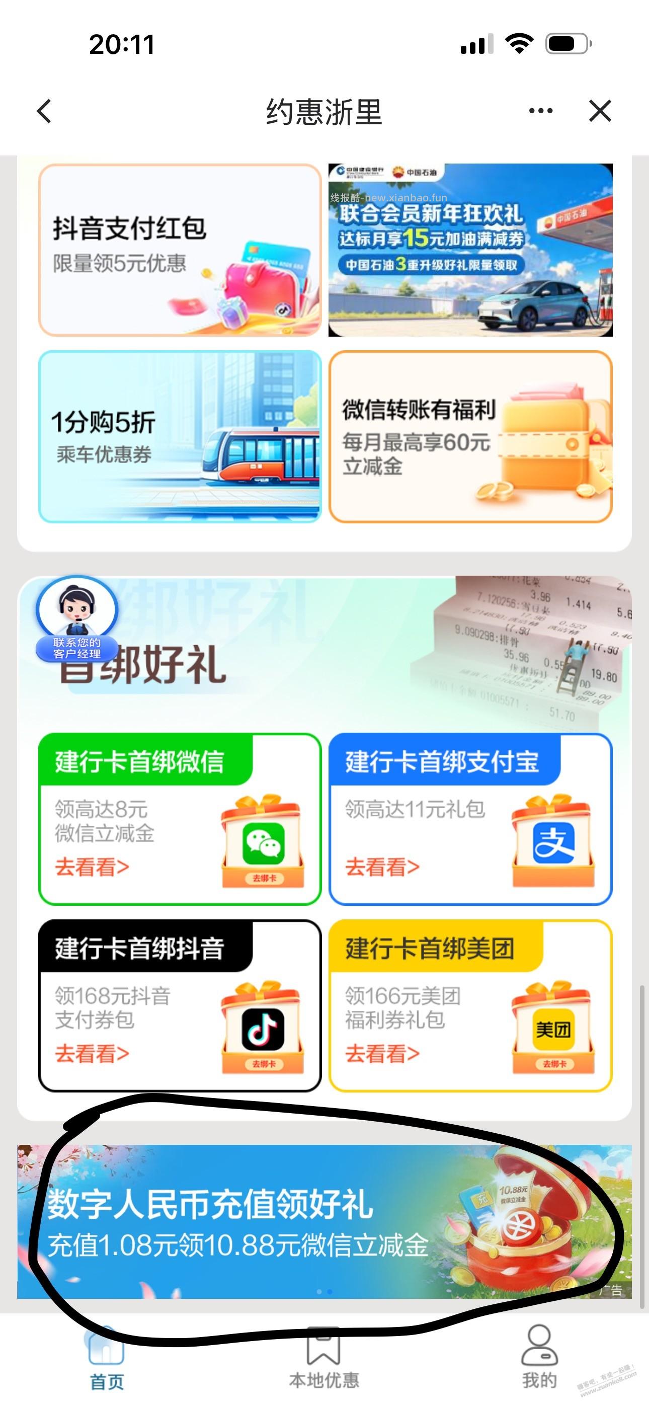 浙江建行10元立减金大毛 - 线报酷