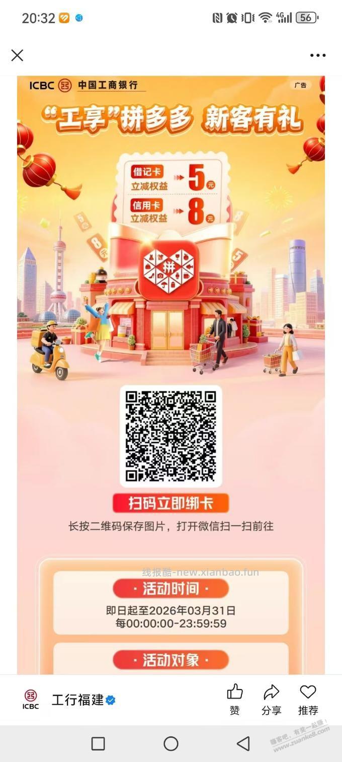 多多活动 - 线报酷