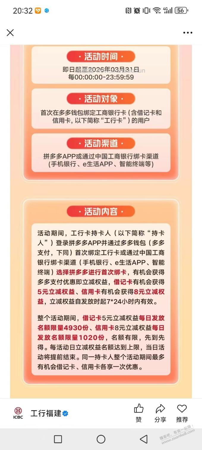 多多活动 - 线报酷