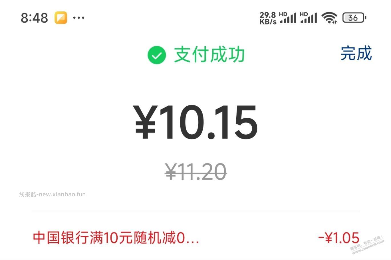中国银行APP二维码付款，满10随机立减 - 线报酷