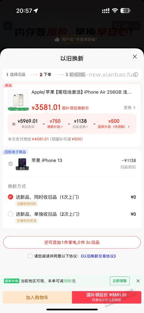 京东air旧换新满1000补750 - 线报酷
