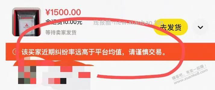 咸鱼里这种买家是不是不太靠谱 - 线报酷