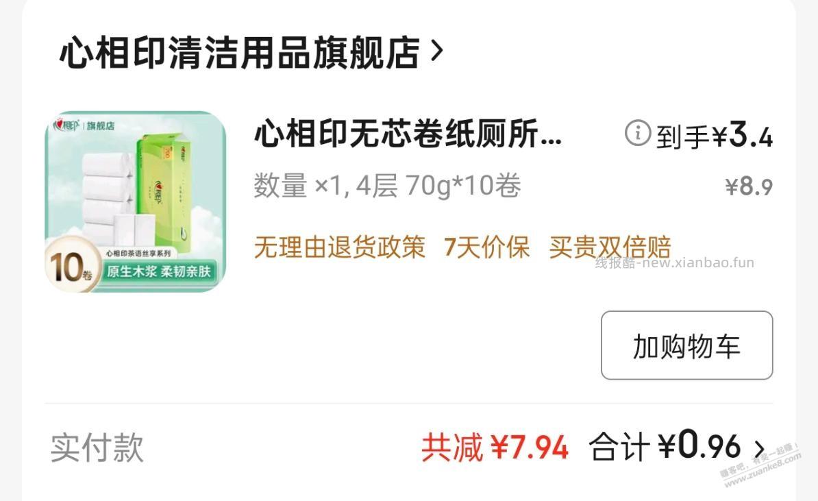 心相印 - 线报酷