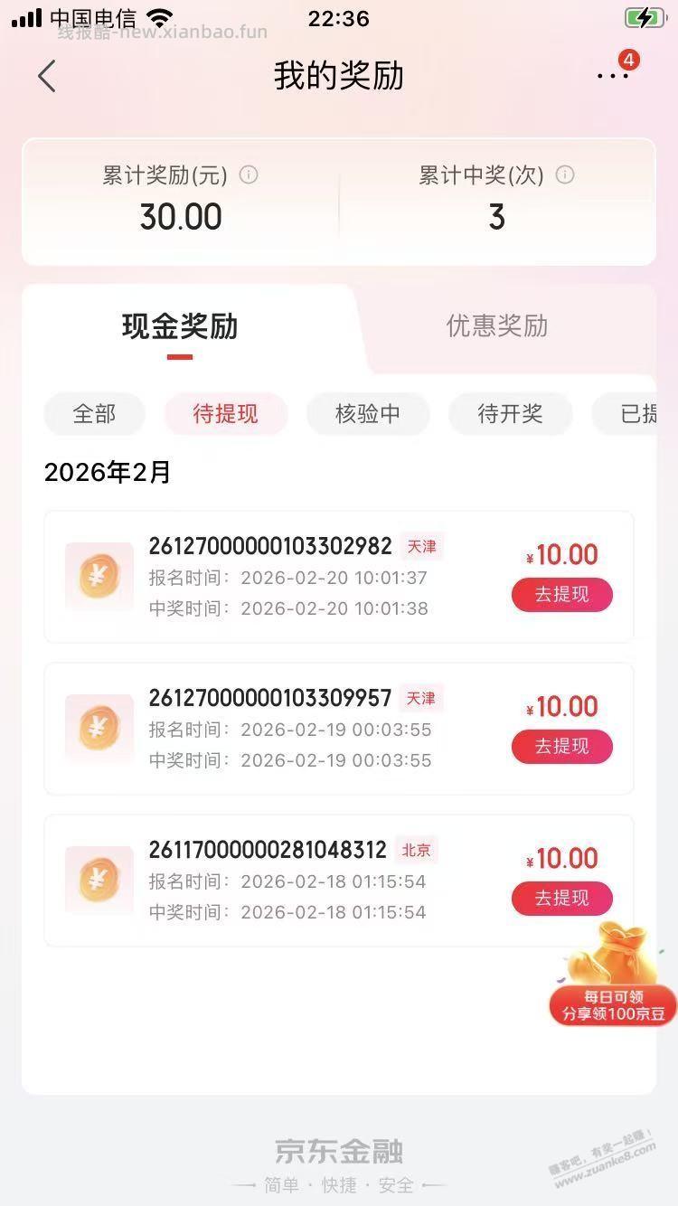 京东的有奖fa~票红包要手提，别忘了 - 线报酷