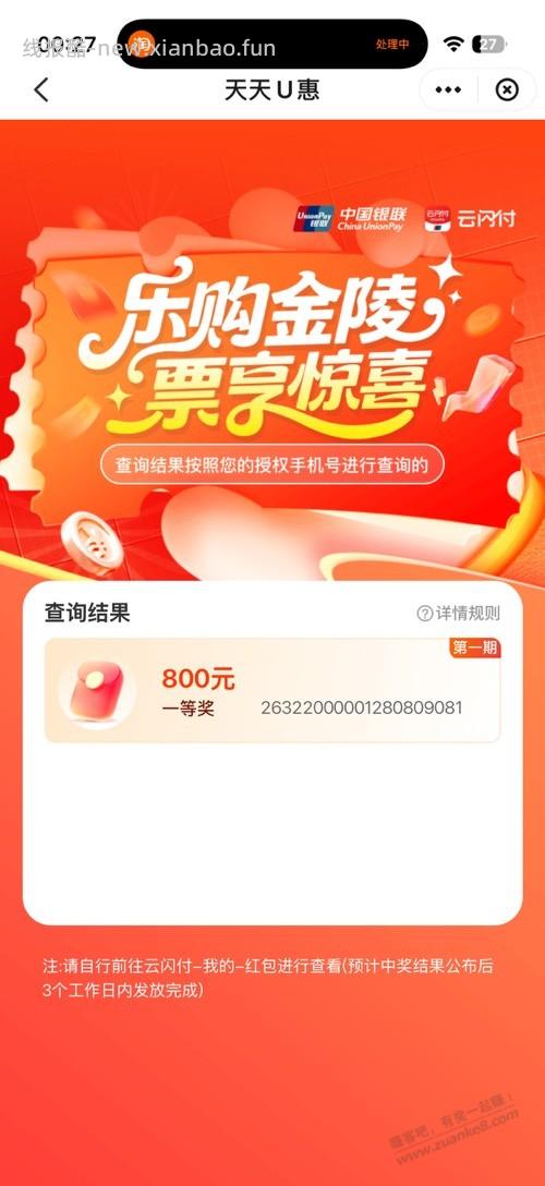 这个月最大的毛，fa~票抽奖 - 线报酷