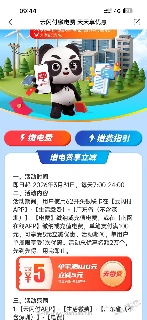 广东省南方电网100-5 - 线报酷