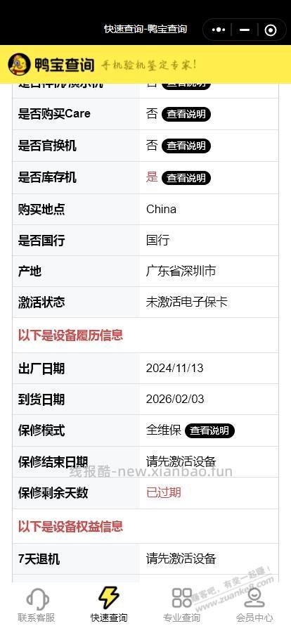 库存机保修问题 - 线报酷