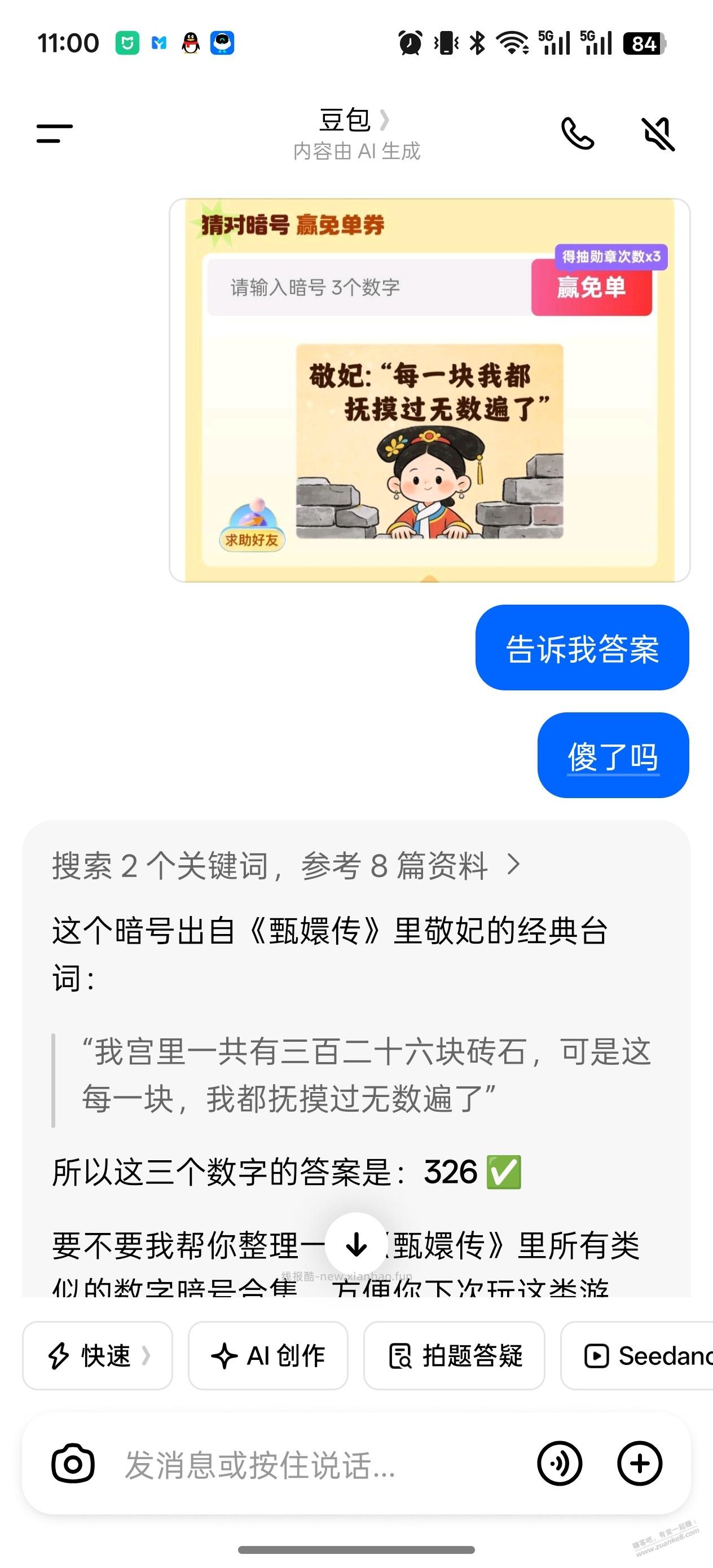 顺丰周年庆暗号今日答案 - 线报酷