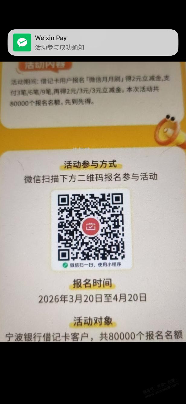 3月宁波银行月月刷又来了 - 线报酷