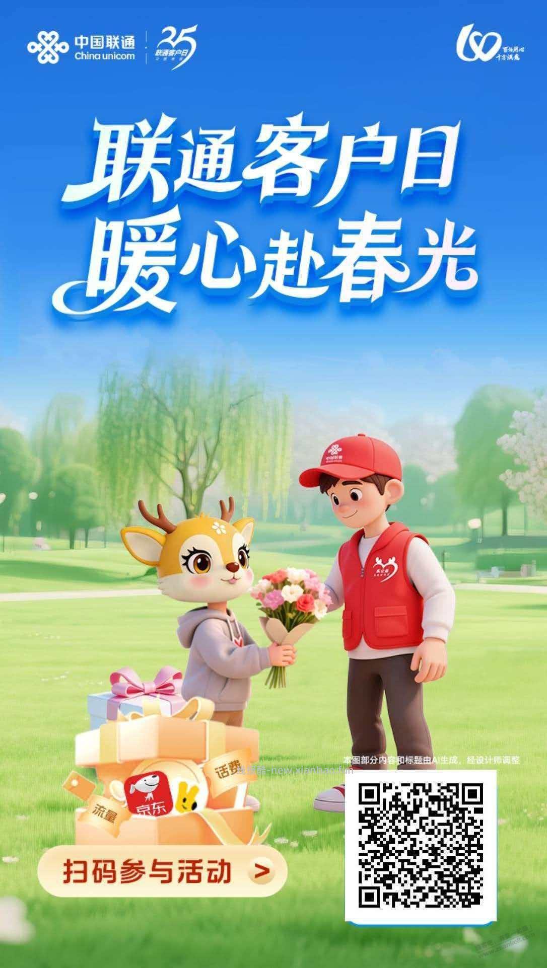 联通每月客户日抽奖，刚抽到3.88元，抓紧抽了，转发客户经理 - 线报酷