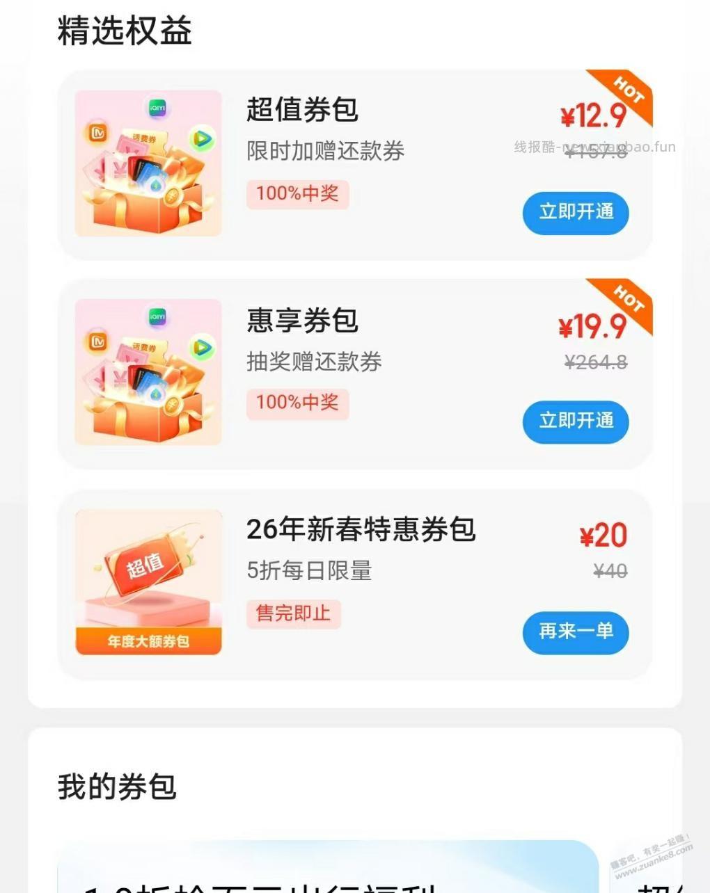 翼支付新的还款优惠券 - 线报酷