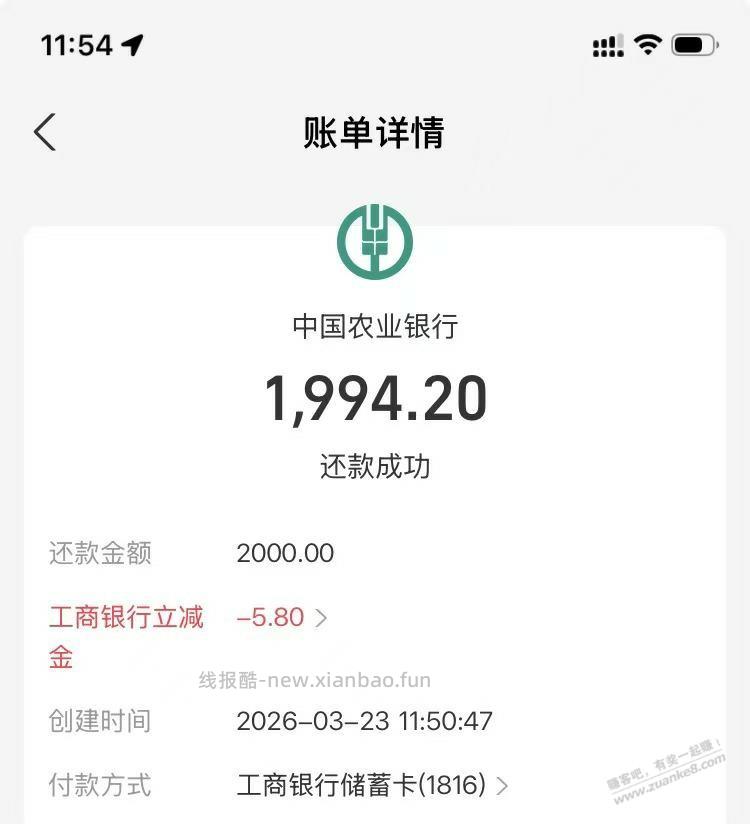 支付宝还款工行卡减5元左右 - 线报酷