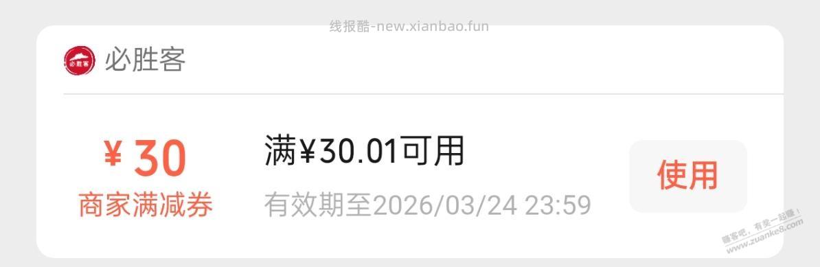 友情提醒，微信摇一摇的30必胜客快过期了，午饭晚饭别忘了用 - 线报酷