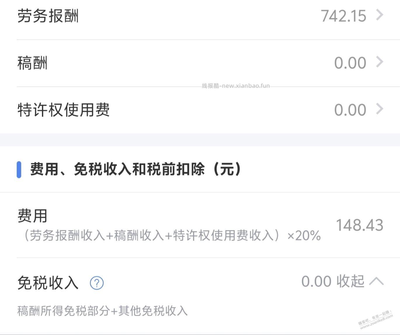 京粉扣税求助 - 线报酷