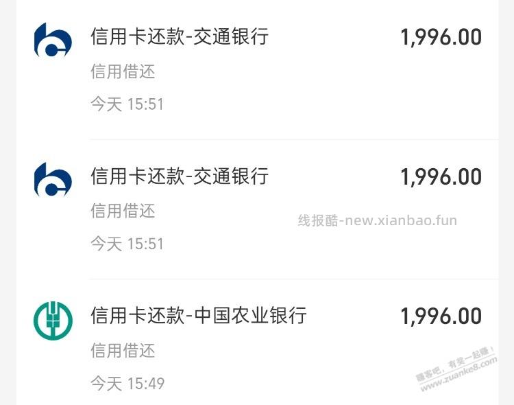 速度！支付宝xing/用卡还款工行2000-4或-6 - 线报酷