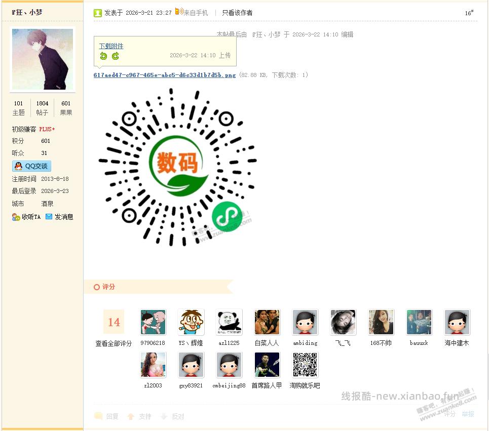 看到一个手机回收，价格有点惊呆，因为没出过二手机回收不知道真假，求知识 - 线报酷