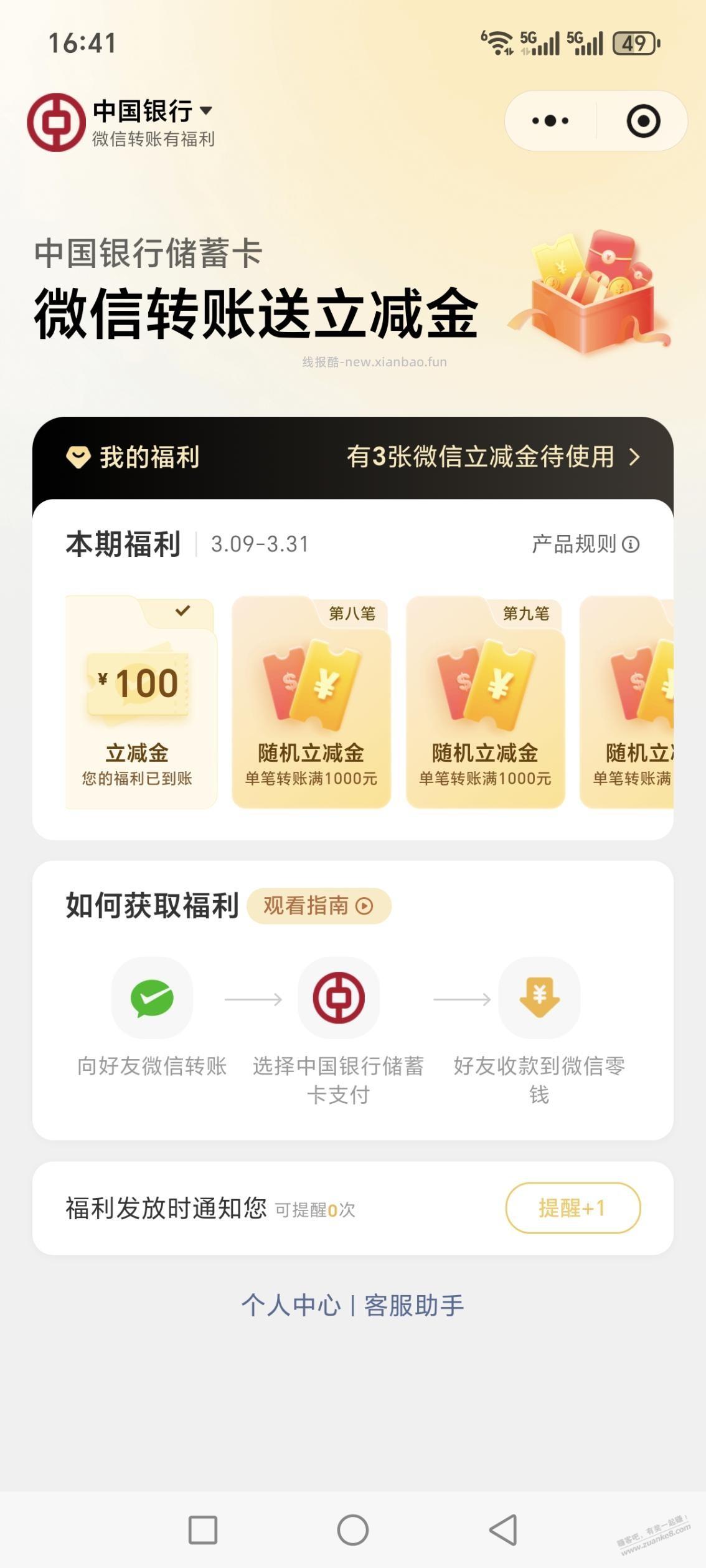 中行微信转账有水 - 线报酷