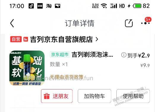 吉列剃须泡沫 50g 2.9元 - 线报酷