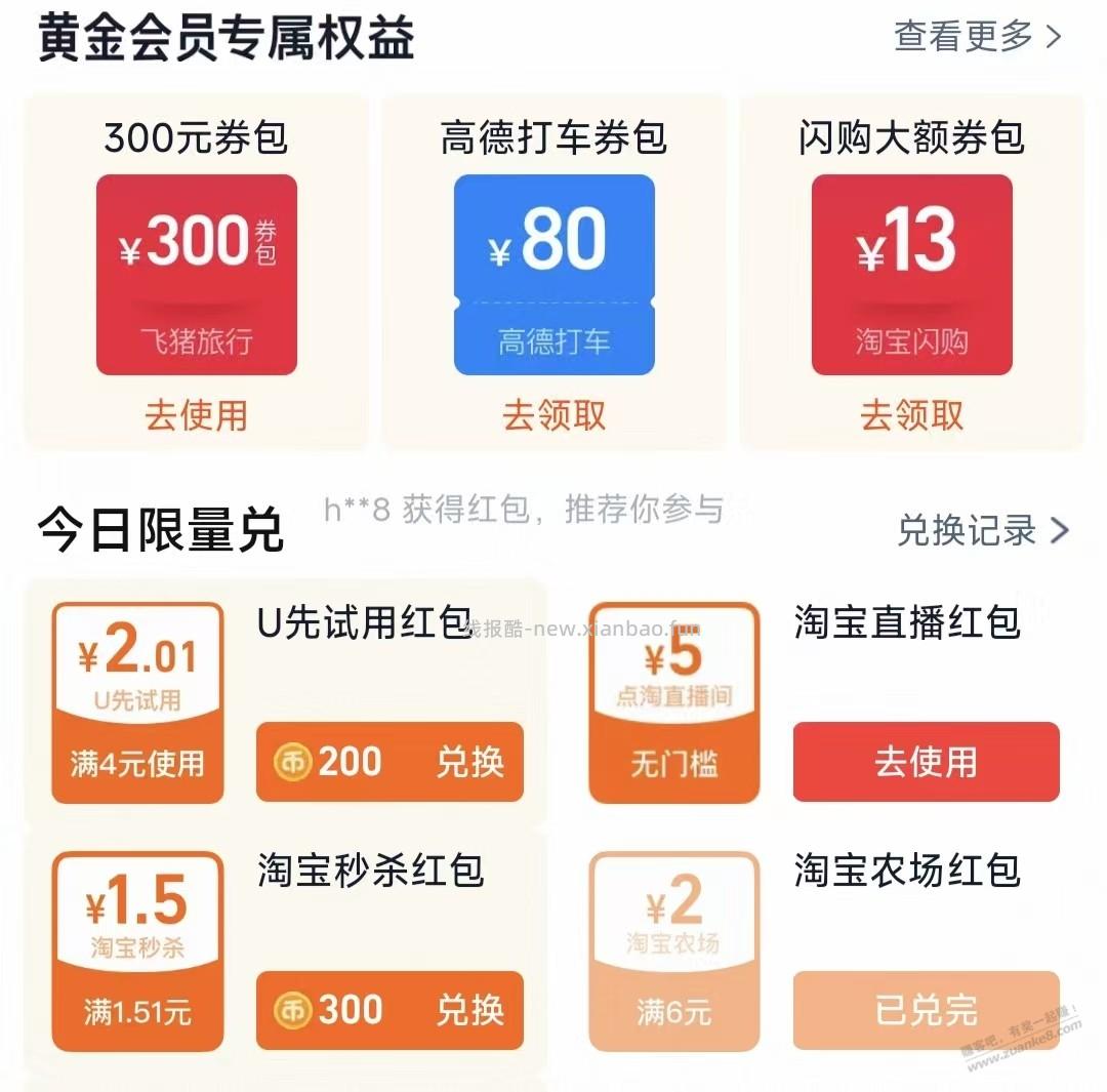 淘宝10元无门槛红包 - 线报酷