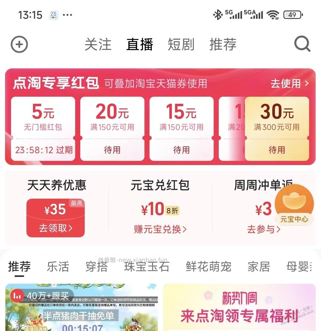 淘宝10元无门槛红包 - 线报酷