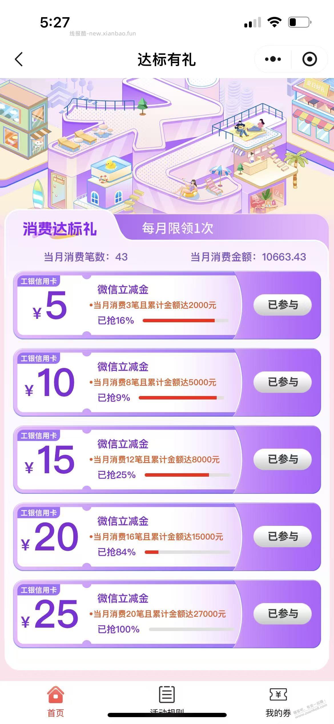 工行山东除青岛，消费毛 - 线报酷