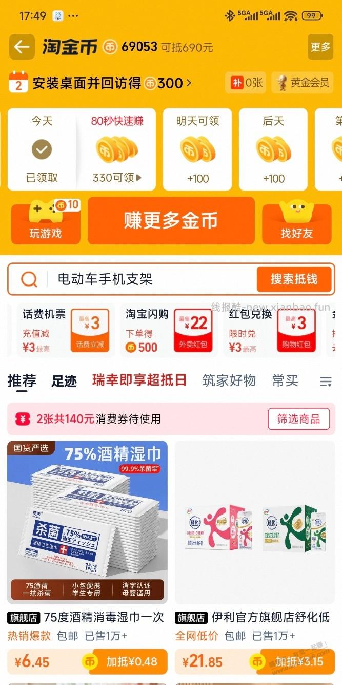 淘宝10元无门槛红包 - 线报酷