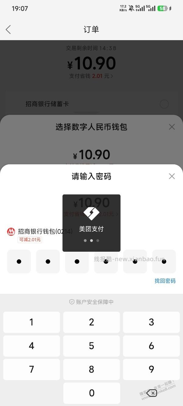 美团支付数币减2 - 线报酷