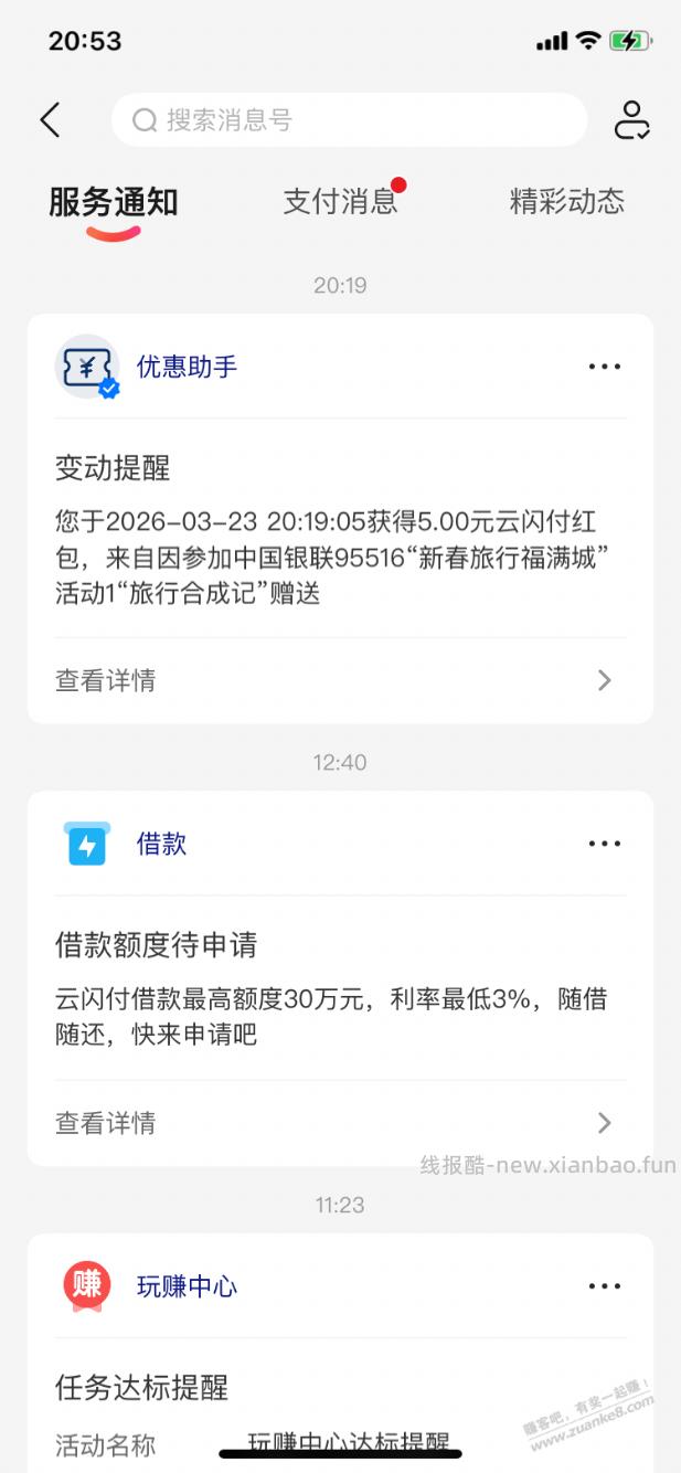 【云闪付】迟到的现金红包～ - 线报酷